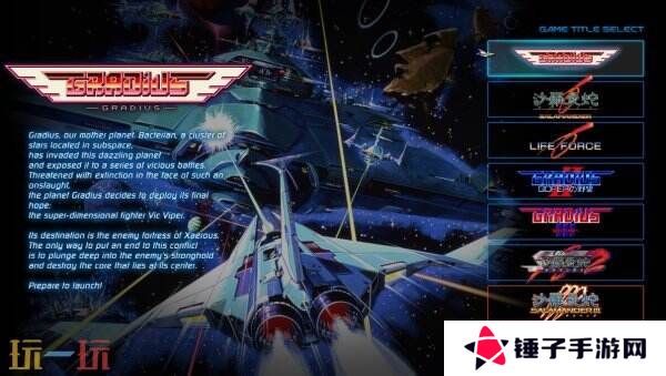 射击游戏合集《Gradius ORIGINS》将于8月7日推出