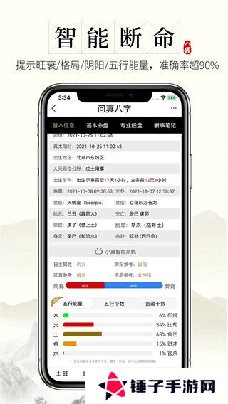 问真八字app官网