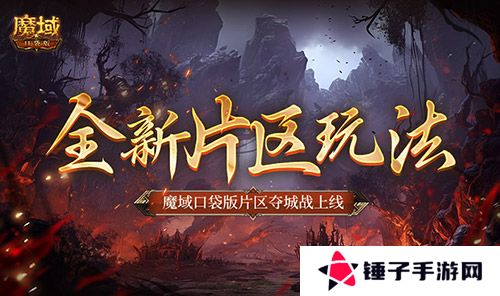 魔域口袋版1