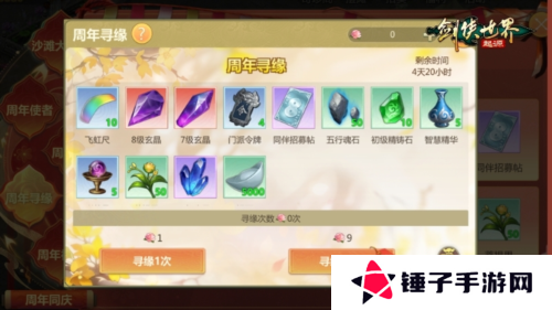 剑侠世界起源5