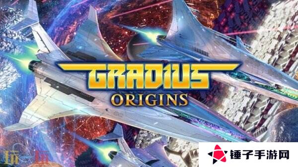 射击游戏合集《Gradius ORIGINS》将于8月7日推出