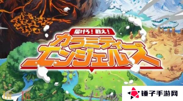 奇幻RPG《送达吧!战斗吧!灾厄天使们》开场动画公布