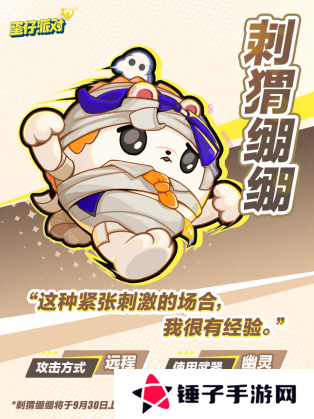 蛋仔派对7