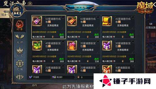 魔域口袋版3