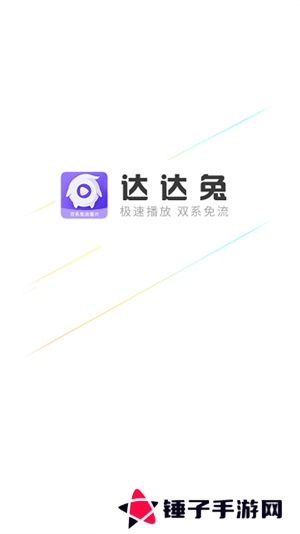 达达兔影视2025最新版