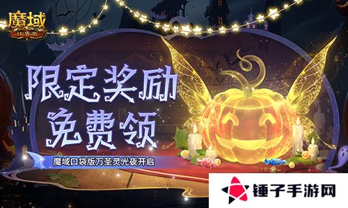 魔域口袋版1