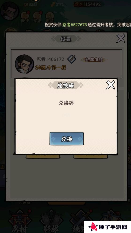 忍者时刻手游礼包码兑换攻略