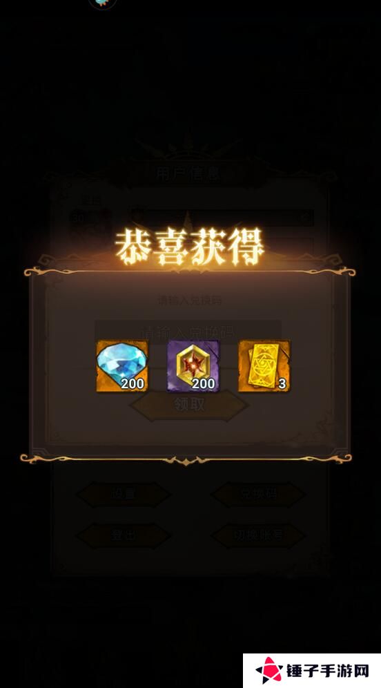 冒险大幻想兑换码在哪里输入？