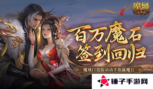 魔域口袋版1