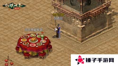 剑侠世界起源4