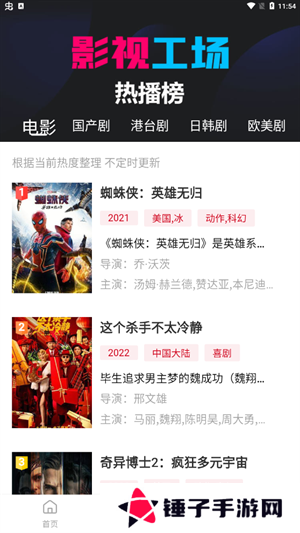 影视工场app 第1张图片