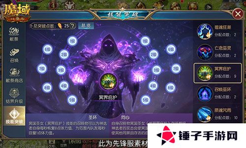 魔域口袋版3