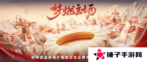 杭州电竞2