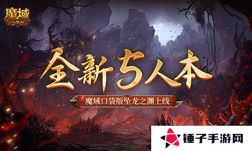 魔域口袋版1