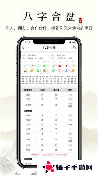问真八字app官网