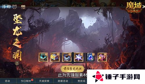 魔域口袋版2