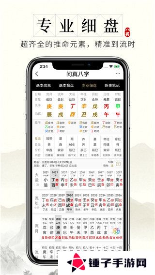 问真八字app官网