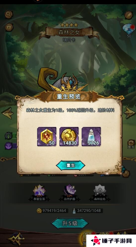 冒险大幻想手游英雄怎么无损重置？