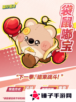 蛋仔派对2