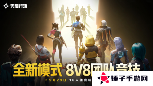 天启行动4