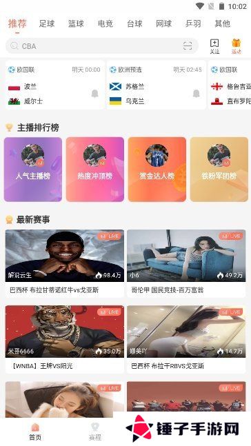 bszb123比赛直播app