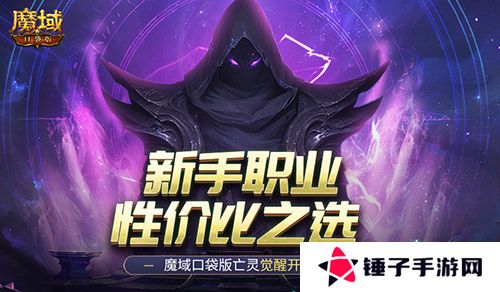 魔域口袋版1