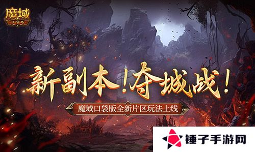 魔域口袋版1
