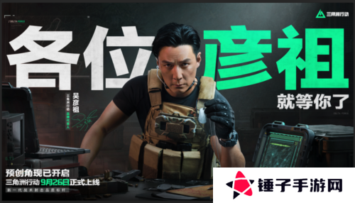 三角洲行动3