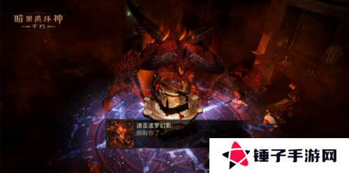 暗黑破坏神不朽2