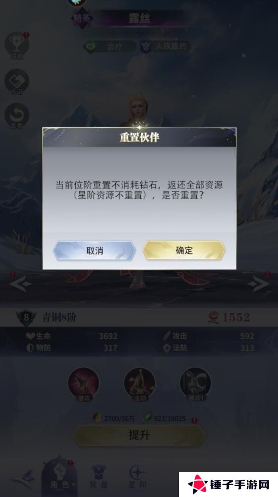 最后的勇者手游英雄怎么重置？