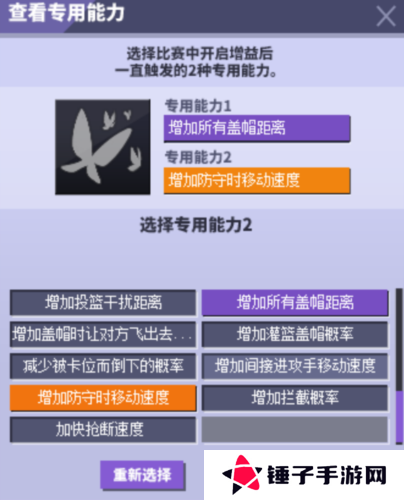街头篮球2