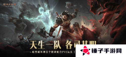 暗黑破坏神不朽5