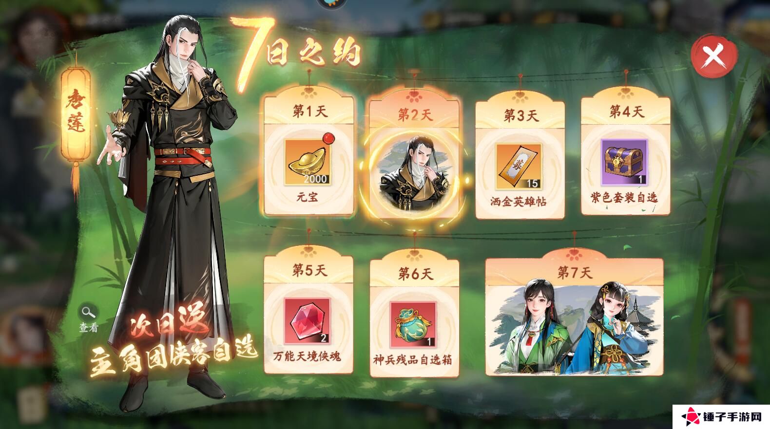 少年歌行风花雪月手游元宝不足怎么获得？