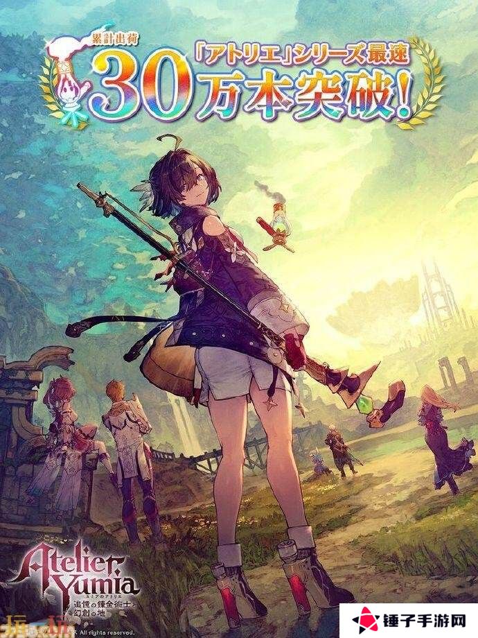 RPG《优米雅的炼金工房》发售一周总销量已突破30万