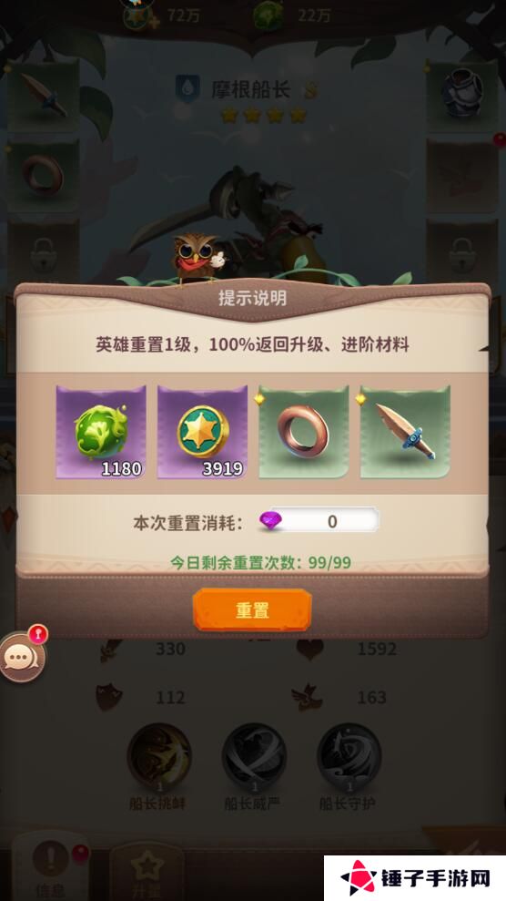 小鸟爱飞翔手游英雄怎么重置？