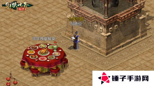 剑侠世界：起源3