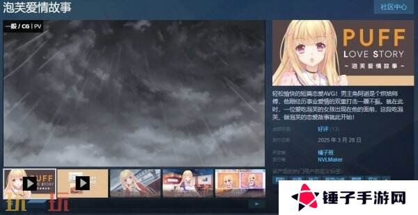 视觉小说《泡芙爱情故事》现已正式发售