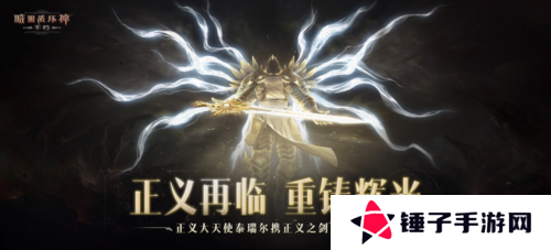 暗黑破坏神不朽11