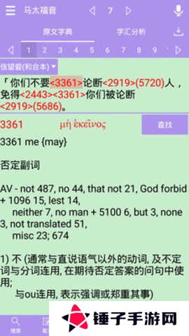 下载精读圣经安卓手机版