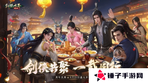 剑侠世界：起源1