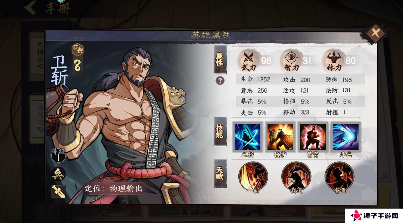 群英觉醒手游阵容怎么搭配？