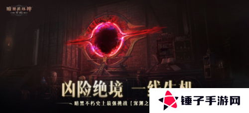 暗黑破坏神不朽6