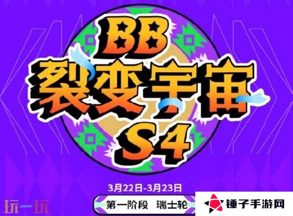 DOTA2裂变宇宙S4已开赛！赛程赛制奖金介绍！