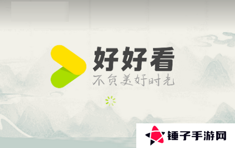 好好看安卓最新版