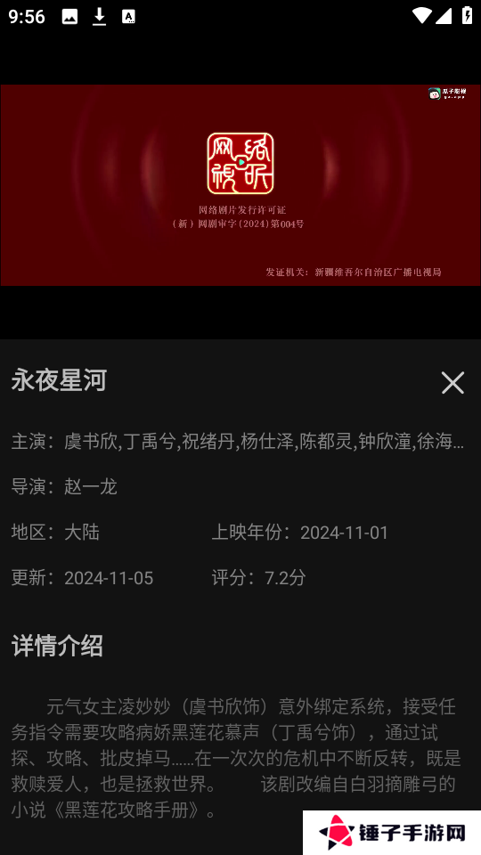 瓜子影视