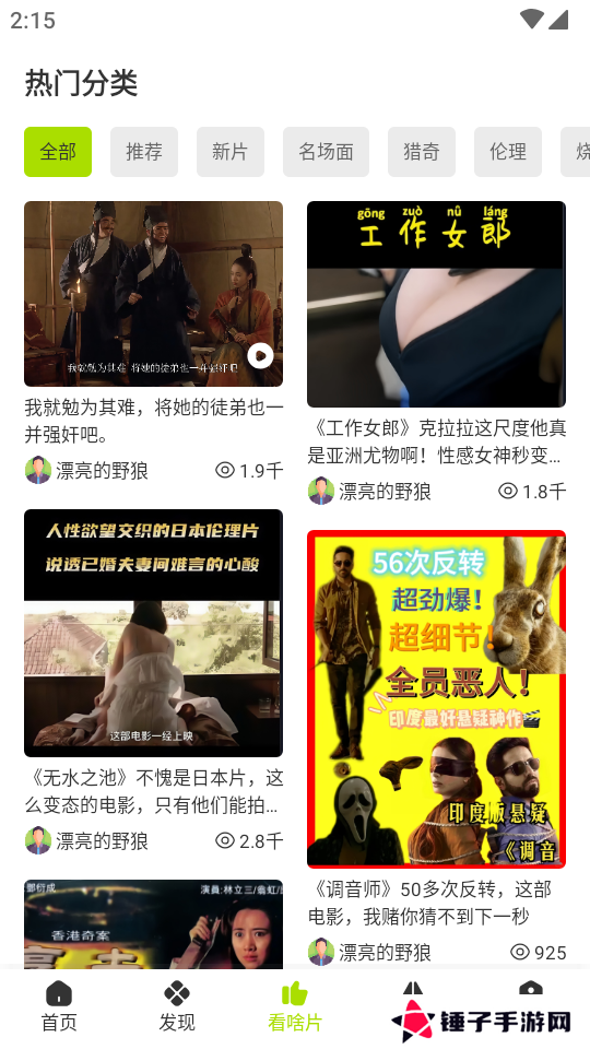 好好看纯净版