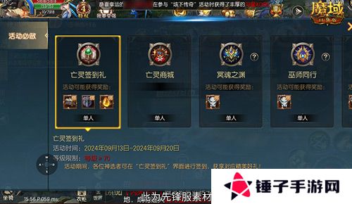 魔域口袋版3
