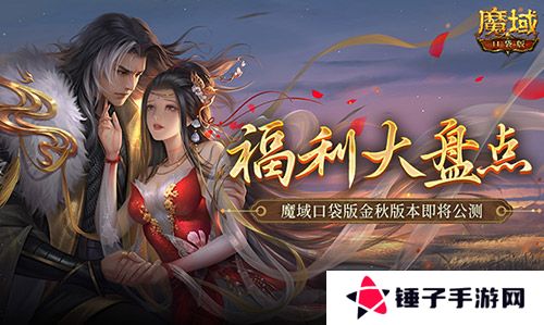 魔域口袋版1