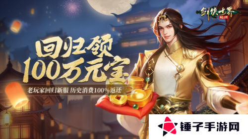 剑侠世界：起源2