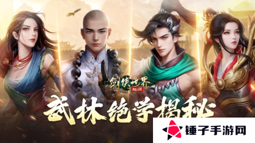 剑侠世界起源1